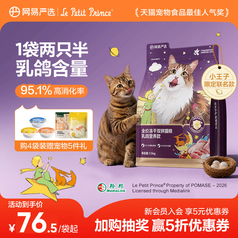全价冻干双拼乳鸽猫粮图片