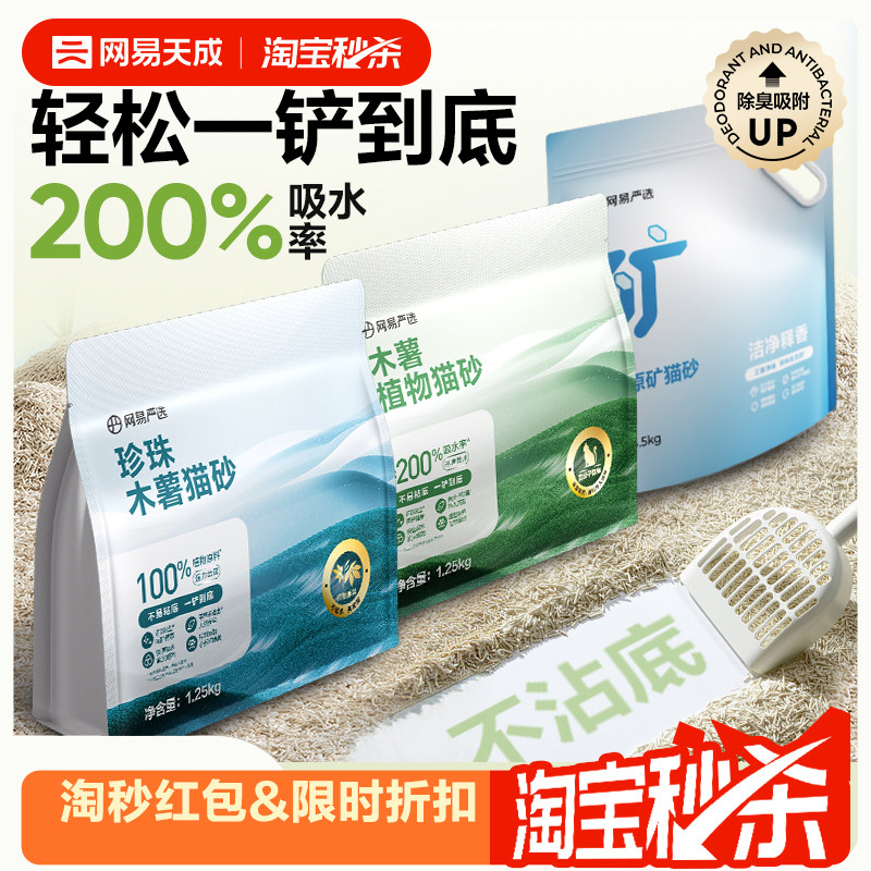 网易天成严选原矿猫砂4.5kg结团图片
