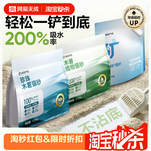 网易天成严选原矿猫砂4.5kg结团