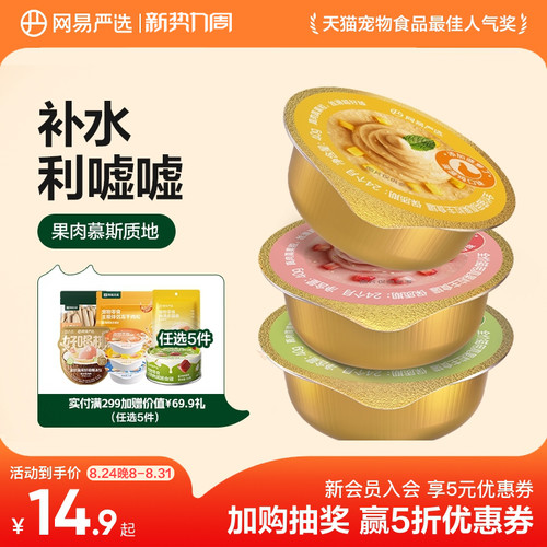 网易天成真果粒主食罐