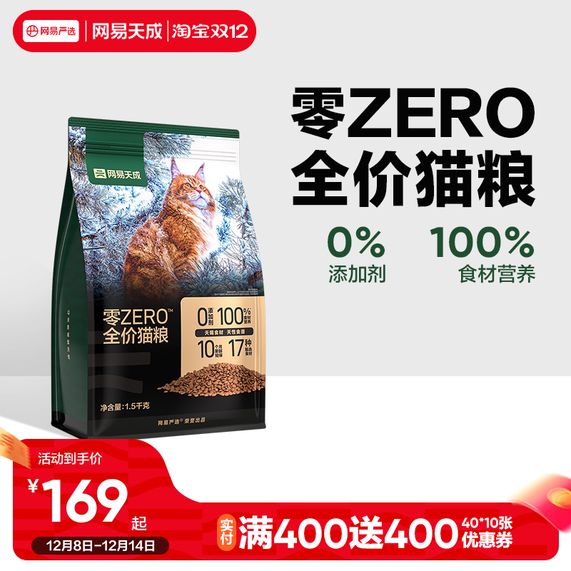 zero全阶段猫粮网易天成