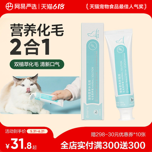 网易天成化毛膏猫咪专专用吐毛膏