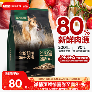网易天成冻干双拼鲜肉狗粮鸡胸肉成犬幼犬旗舰店正品网易严选