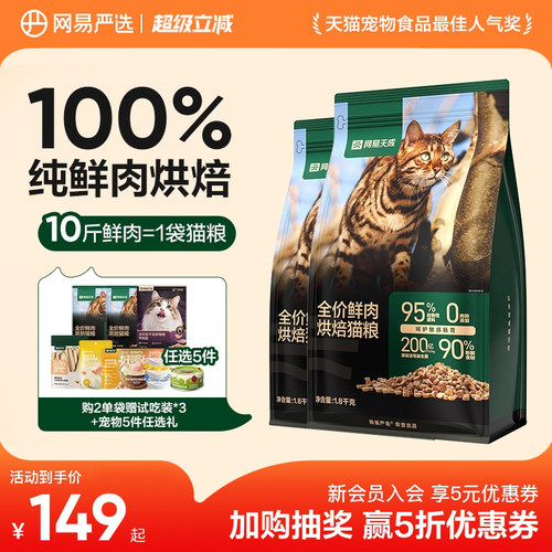 低温烘焙90%鲜肉含量网易天成