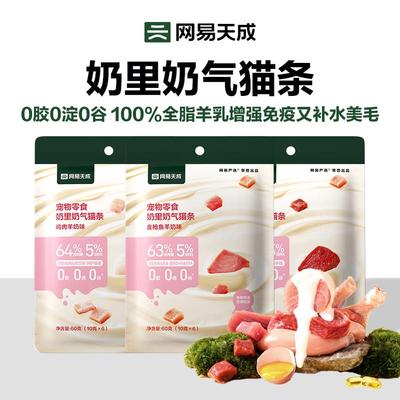 【U先】网易天成羊奶猫条猫零食补水猫咪零食非主食猫条官方正品