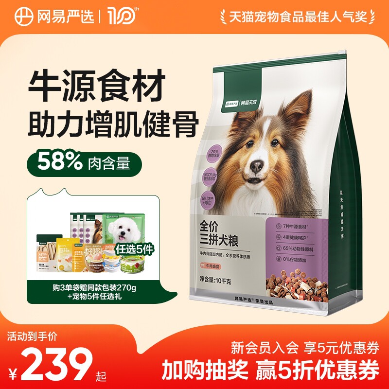 【囤货】网易天成冻干三拼犬粮幼成犬狗粮旗舰店网易严选网易严选