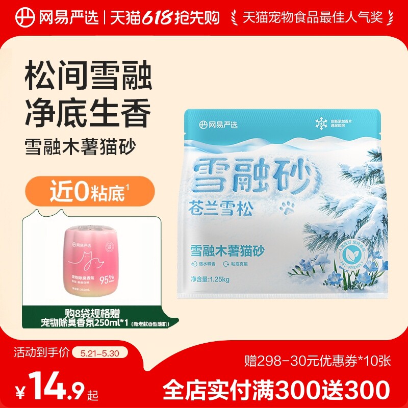 网易天成严选雪融木薯猫砂人宠友好除臭猫砂雪松植物猫砂木薯猫砂