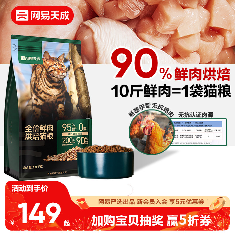 网易天成 猫粮烘焙猫粮成猫幼猫网易严选猫粮官方旗舰店