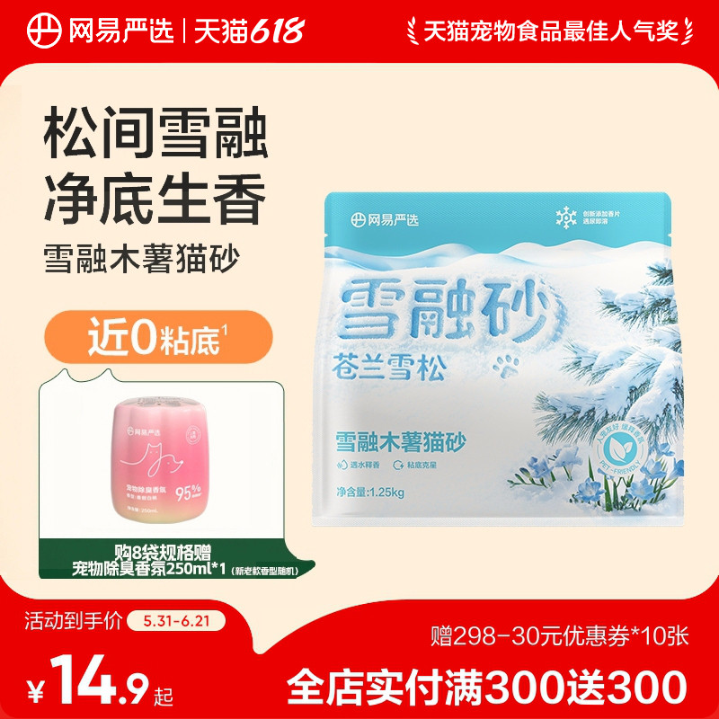 网易天成雪融木薯猫砂人宠友好