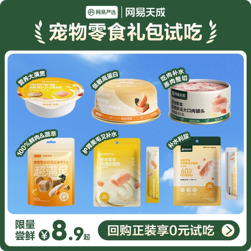 【U先】网易天成猫罐头猫条猫零食补水猫咪零食猫条营养增肥猫条