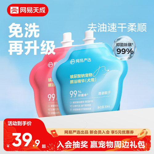 玻尿酸钠宠物免洗擦浴精华