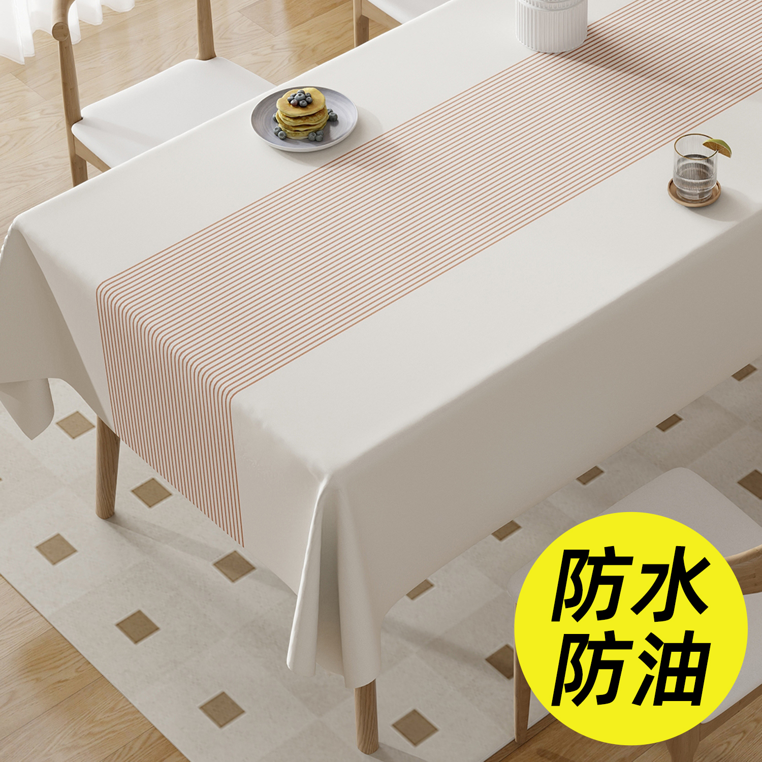 2024新款桌布免洗防油防水餐桌布台布轻奢高级感长方形茶几垫pvc