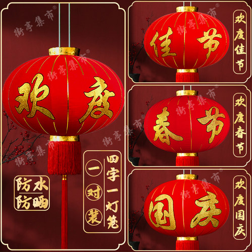 【欢度佳节】大红色绒布灯笼喜庆新年节庆元旦春节社区物业商场挂
