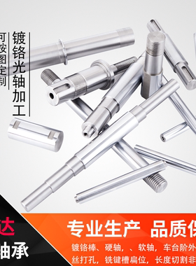 圆棒光轴加工攻丝打孔来图定制
