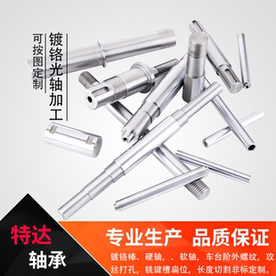 镀铬棒光轴加工45#钢圆棒硬轴软轴车台阶攻丝打孔来图加工定制