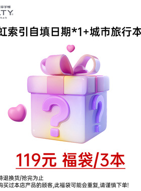【城市旅行盲盒】NOLTY能率手帐福袋盲盒彩虹索引自填日期*1+城市旅行笔记本*2组合