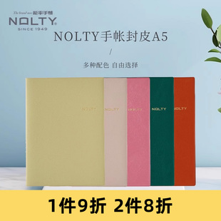 NOLTY能率A5手帐封皮多色彩笔记本日记本保护书衣 2025新品