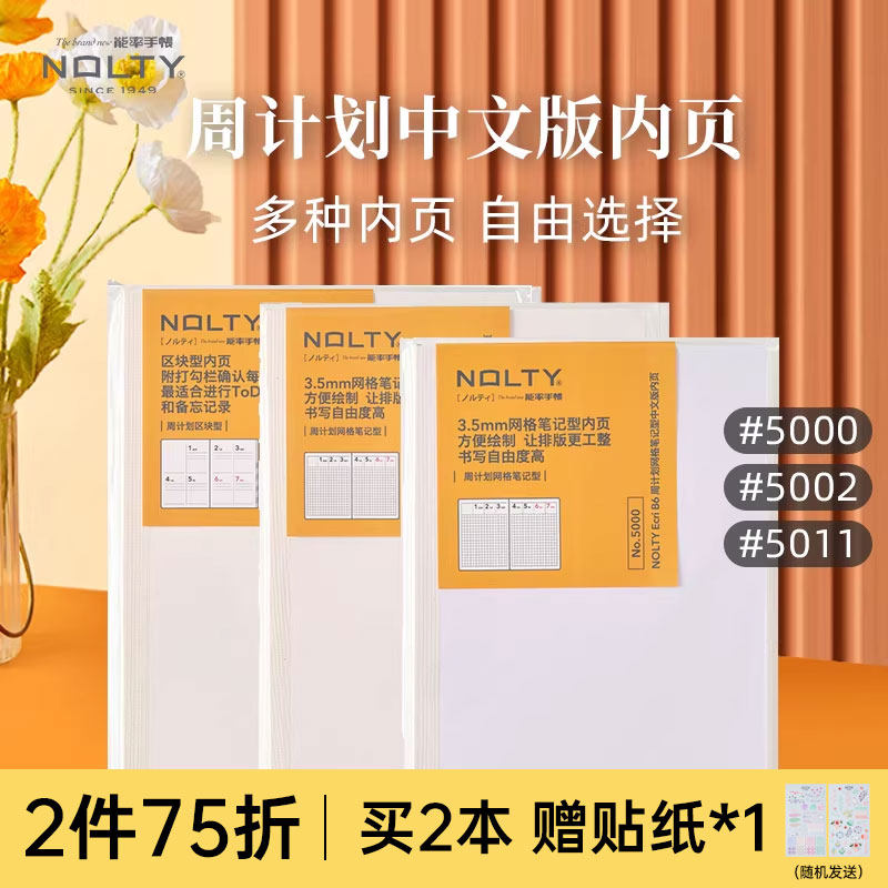 【2026新品】NOLTY能率手帐中文版周计划A5八分格B6网格