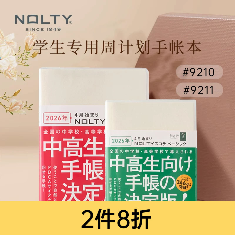 【2026春季款】NOLTY能率月计划日历周计划竖列型9210 9211学生高效学习专用手帐日文版计划日程本子
