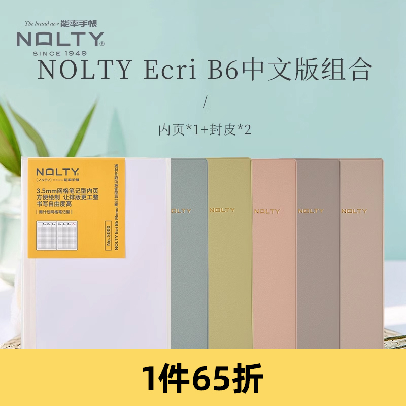NOLTYEcriB6中文版周计划网格型