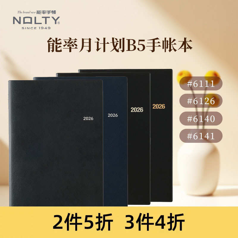 【2026新品】NOLTY能率手帐Ecri B5 月间方格周一周计划左页型12h/24h时间轴日记本笔记本6111/6126/6141