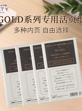 【活页系列】NOLTY能率手帐2025新品GOLD系列专用活页纸替换芯