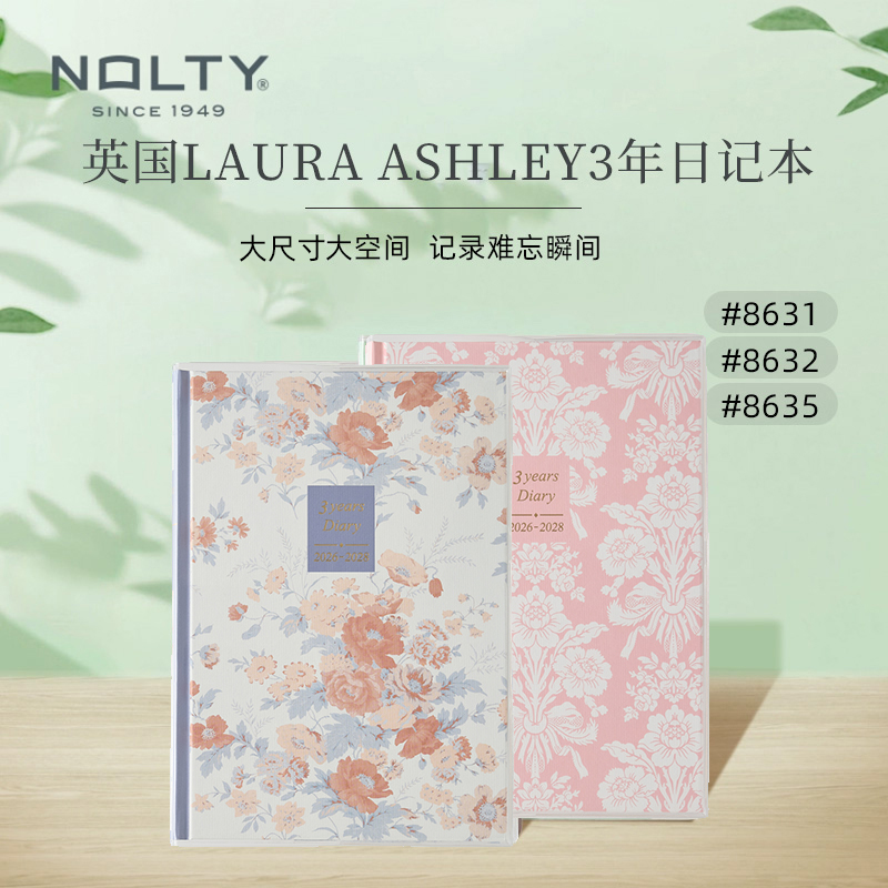 NOLTY3年连用A5日记本手帐本