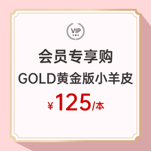 会员专享 小羊皮革金箔边周一月甘特图左页型日文版 NOLTY能率手帐GOLD黄金版