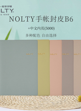 【封皮+内页】NOLTY能率手帐Ecri B6中文版周计划网格型内页 封皮手帐组合套装5000