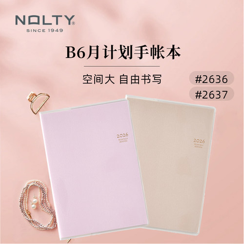 NOLTY月计划日历型B6手帐本