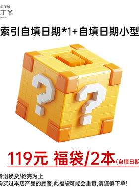 【彩虹索引盲盒】NOLTY能率手帐福袋盲盒周计划彩虹索引自填日期*1+自填日期小型本*1组合