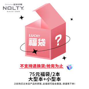 NOLTY能率手帐24年手帐福袋盲盒内含大型本 小型本 盲盒 各一本