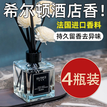 香薰酒店大堂五星级卧室内持久家用香格里拉希尔顿卫生间香水房间