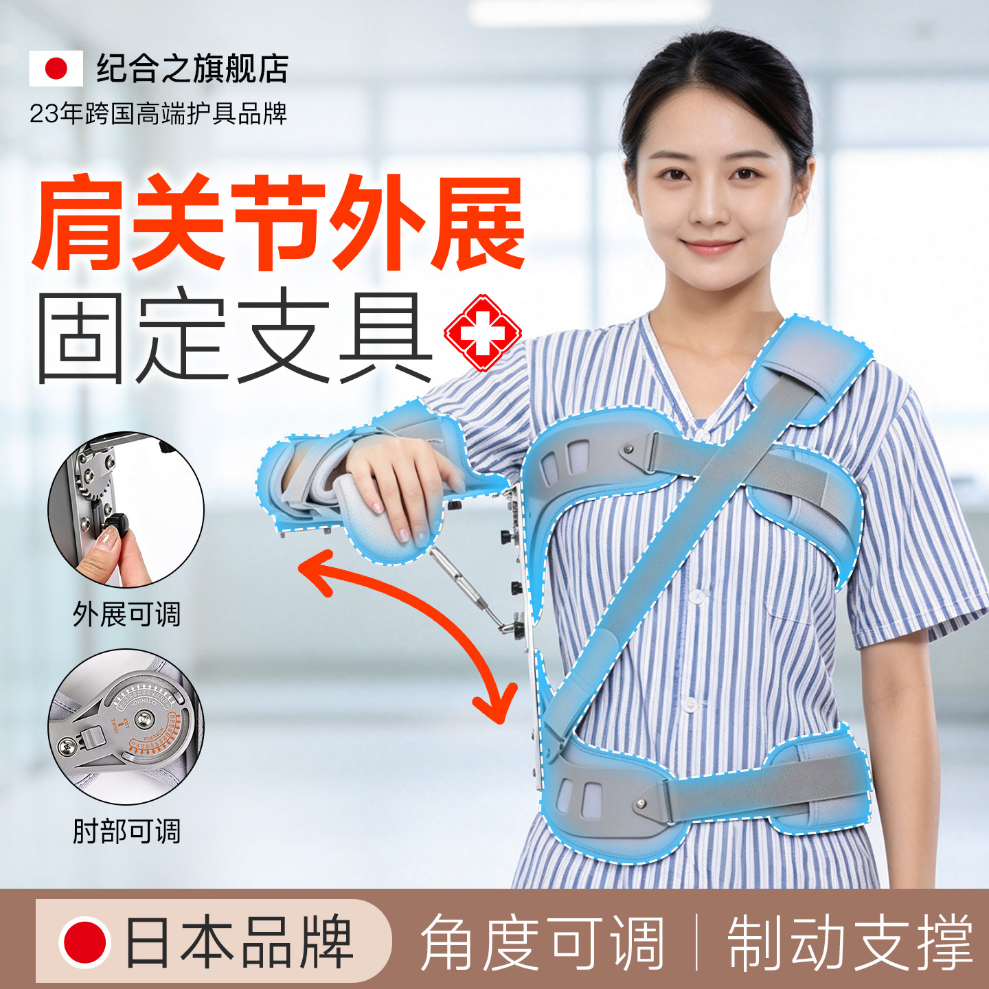 日本-纪合之JHERZ肩关节外展固定支具肩袖损伤肱骨骨折专用支架