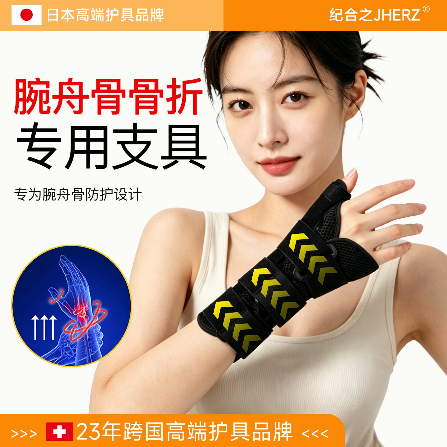 日本-纪合之JHERZ腕舟骨骨折专用支具手腕关节大拇指骨折加长护腕
