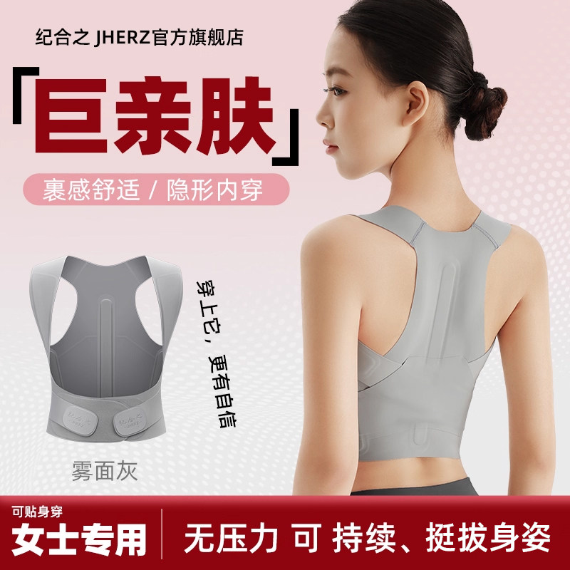 纪合之背部矫正神器超薄女士驼背矫姿用品