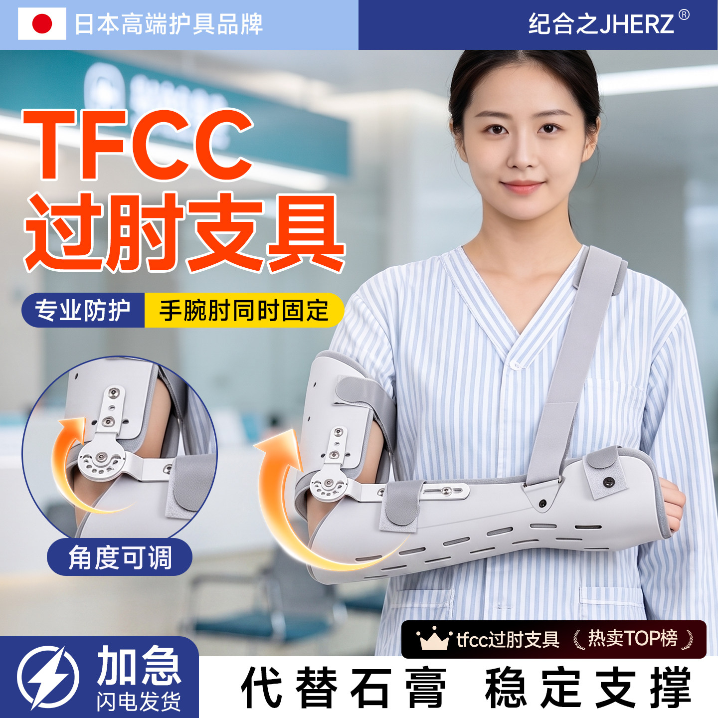 【日本tfcc过肘支具】