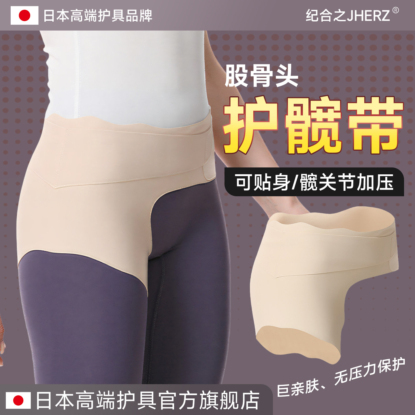 护髋带护胯股骨头固定支撑髋骨大腿弹力加压保护带关节护具神器