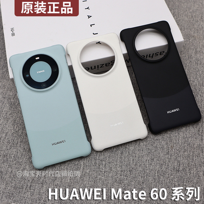 华为mate60pro原装皮革保护壳
