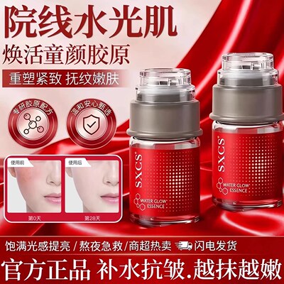 童颜水光胶原精华液全脸