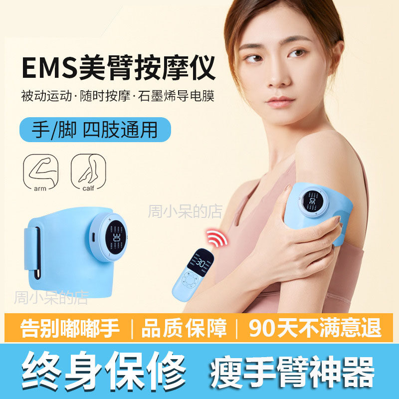 瘦手臂减拜拜肉告别麒麟臂快速去大粗胳膊神器ems燃脂按摩仪瘦腿