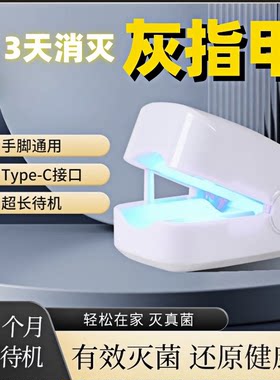 美国专研智能灰趾甲光疗机杀真[菌]灯美甲灯灰趾激光机仪器正品