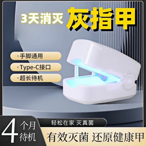 美国专研智能灰趾甲光疗机杀真[菌]灯美甲灯灰趾激光机仪器正品