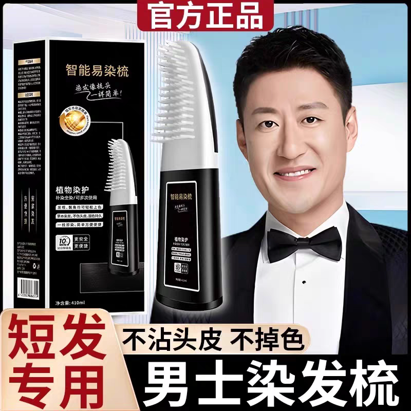 染发膏一梳黑色正品纯植物天然无刺激男女士专用不沾头皮染头发剂