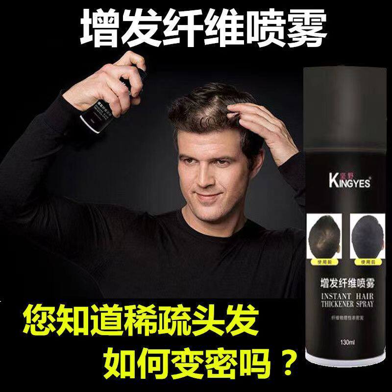 坚野头发纤维喷雾补发神器发际线遮盖假发增发喷雾头发少快速变多