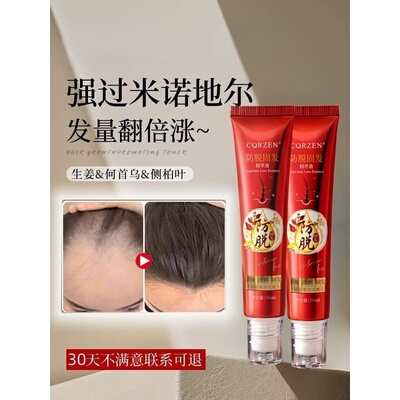 育发防脱生发液增发密发头皮营养精华剂发际线快速生长男女旗舰店