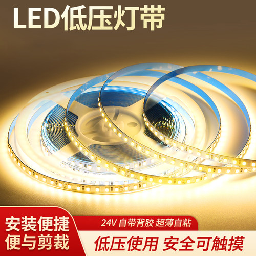 LED24V低压灯带自粘防水