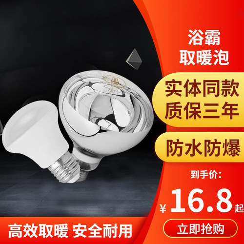防水防爆浴霸取暖灯泡欧普照明