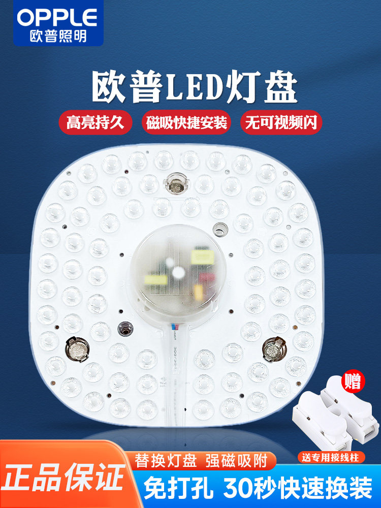 欧普照明led吸顶灯替换芯灯盘贴led灯板改造圆形灯板灯具配件芯灯