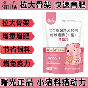 饲料添加剂增肥增重 小猪料新品 曙光猪动力 曙光猪尔健升级款